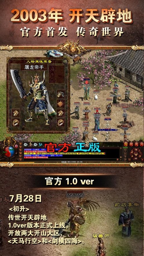 最新传奇发布网